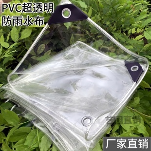 防雨布透明防水布pvc遮雨篷布加厚帆布油布户外阳台挡风塑料布