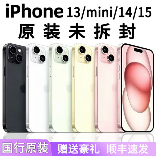 苹果iPhone15国行正品未拆封