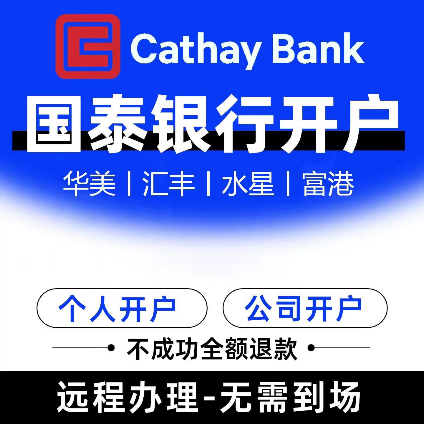 国泰银行开户cathayban商务服务