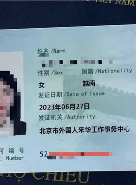 外国人来华工作许可居留创业就业延期转聘签约外籍来华咨询服务