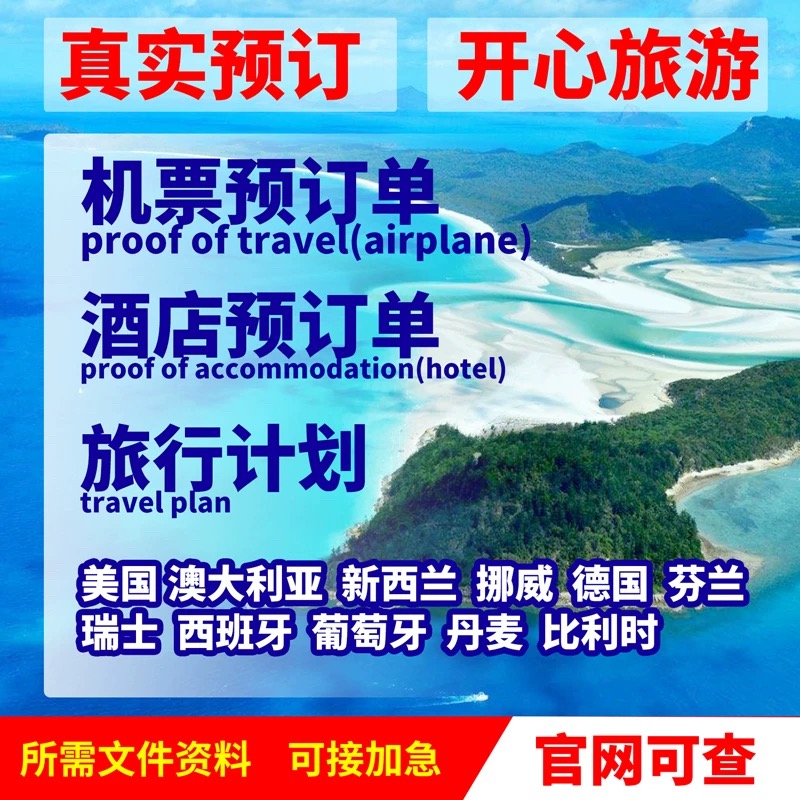 美国留学生酒店预定单返程材料澳洲行程表欧洲澳大利亚机票预订单