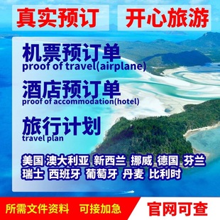 美国留学生酒店预定单返程材料澳洲行程表欧洲澳大利亚机票预订单
