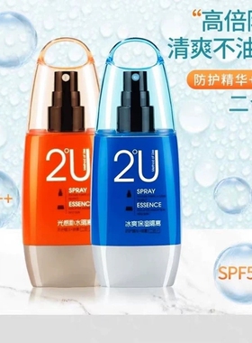 悠纪2U防晒喷雾保湿隔离广东