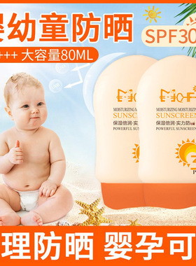 婴幼儿童防晒霜SPF305婴儿女童宝宝专用防水隔离紫外线物理防晒乳
