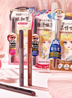 琪仕美电眼少女炫黑浓滑眼线水笔防水持久不晕染初学者细头毛刷