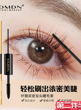 dmdn防水不脱妆极细双头睫毛膏