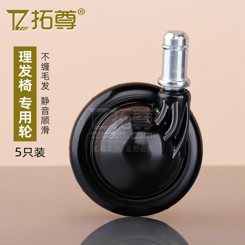 不缠头发轮子理发椅转椅万向轮发廊椅防缠毛发轮子静音脚轮