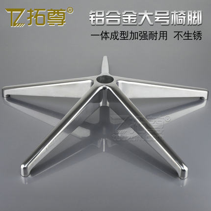 出口加厚铝合金脚老板椅电竞椅底座升降转椅配件电脑椅子五星脚高