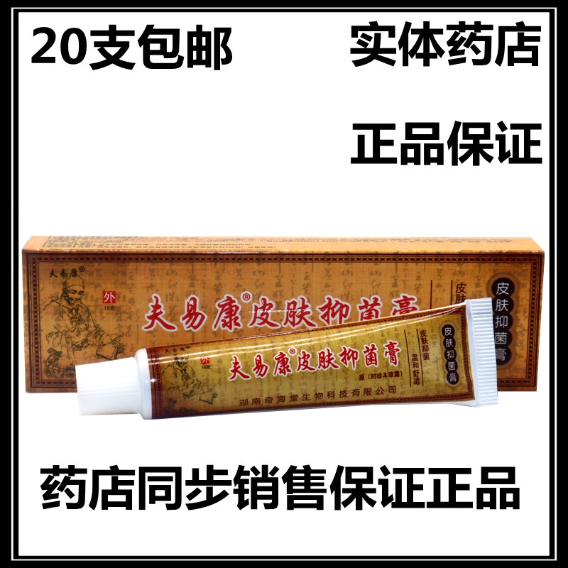 夫易康时珍本草霜草本乳膏 欢夫时珍本草乳膏正品皮肤外用软膏