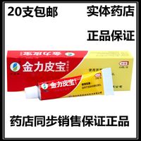 皮寶草本外用抑菌膏