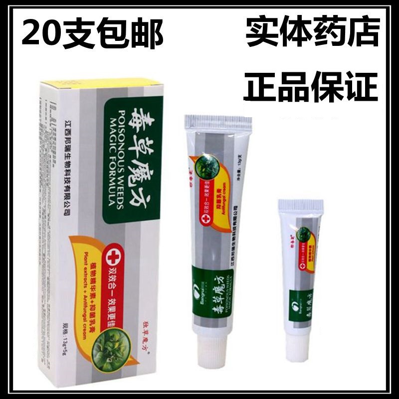 邦多芙毒草魔方草本抑菌乳膏