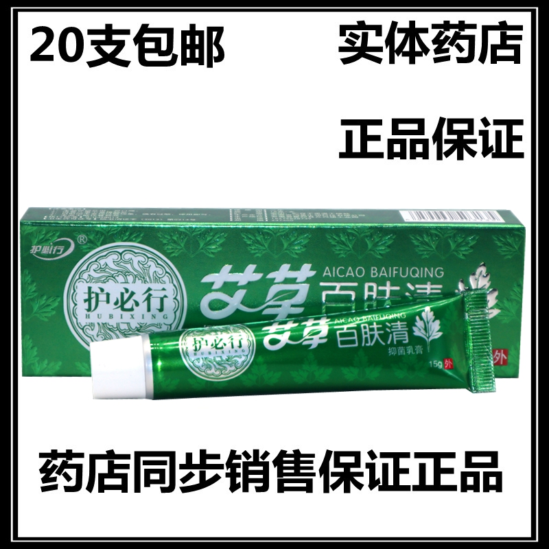 草百肤清皮肤痒外用抑菌