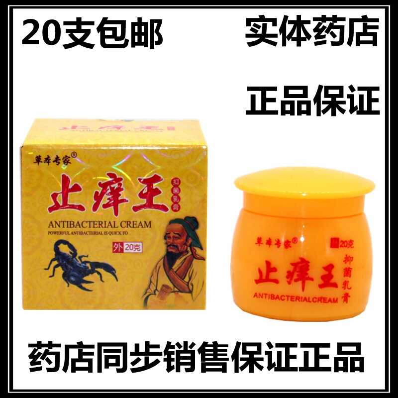 正品20支包邮草本软膏草本专家