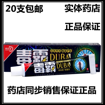 邦夫克毒霸抑菌乳膏正品