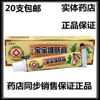 草本兒童護(hù)膚膏20支包郵
