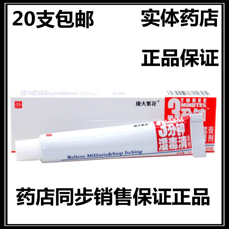 正品登科3分钟湿毒清膏剂
