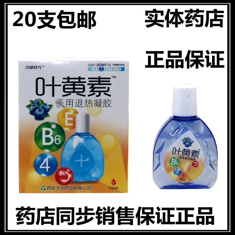 汉诚轶方叶黄素滴眼液缓解眼睛疲劳模糊成人学生儿童护眼包邮