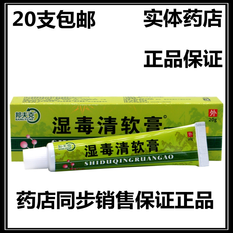 邦夫克湿毒清软膏 正品成人皮肤湿痒外用乳膏私处阴痒