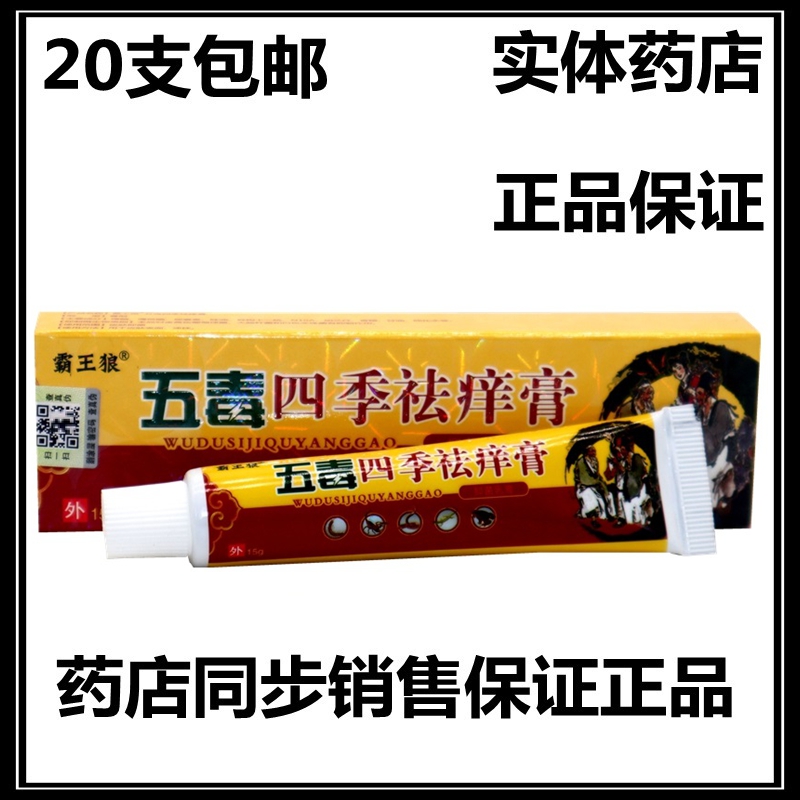 霸王狼皮肤外用草本大腿内侧乳膏