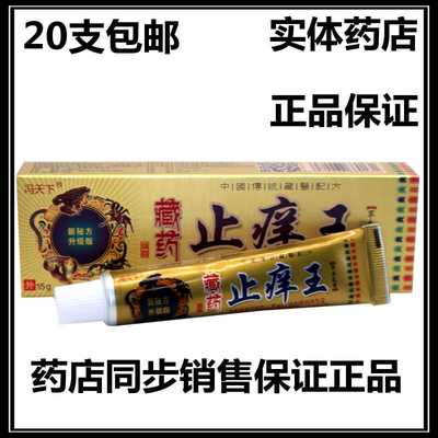20支包邮抑菌正品草本乳膏冯天下