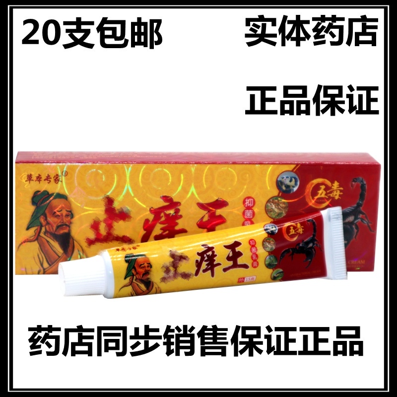 正品20支包邮草本软膏