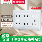 多孔 开关插座墙壁面板 德力西超薄明线盒14孔十四孔 多用明装