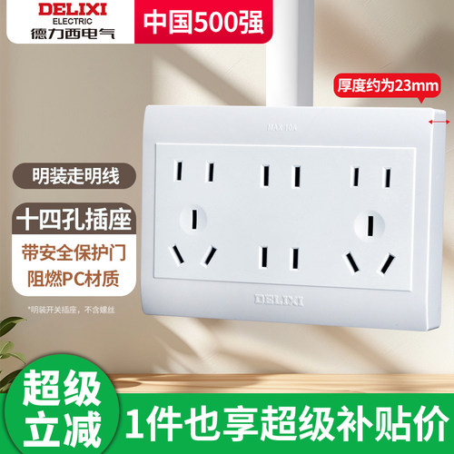 德力西明装开关插座无需底盒明线