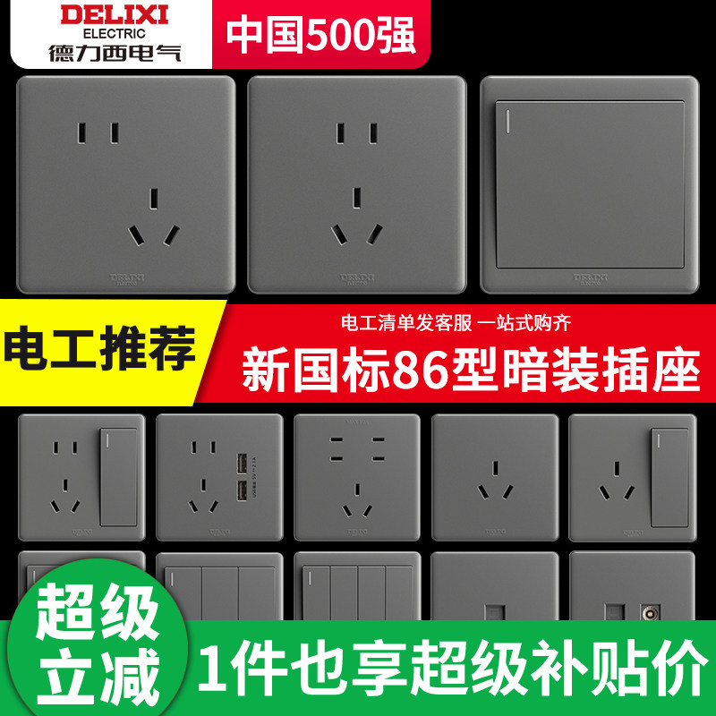 德力西开关插座哑光面板家用一开五孔USB灯开关双控86型暗装815灰