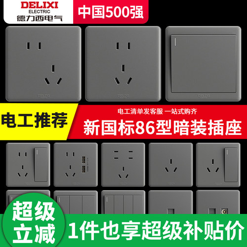 德力西开关插座哑光面板家用一开五孔USB灯开关双控86型暗装815灰