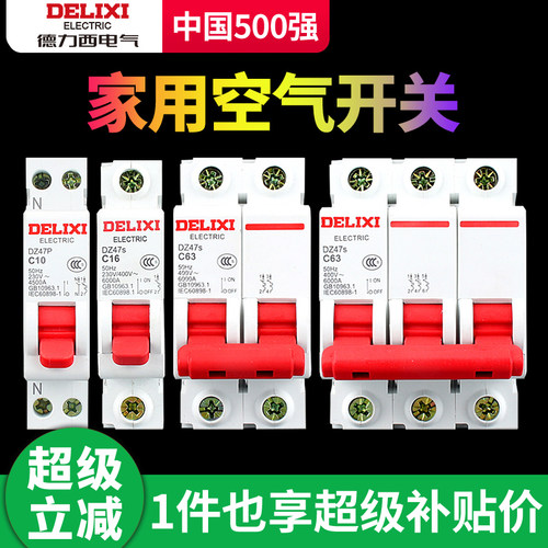 德力西空气开关家用过载保护开关