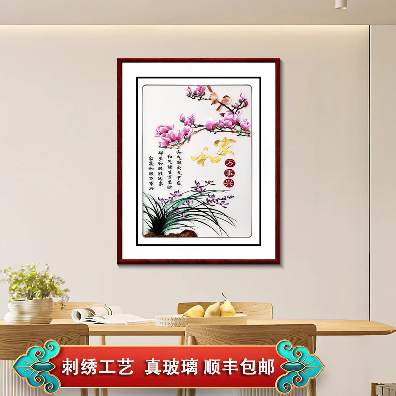 家和万事兴苏绣成品挂画中式客厅背景墙装饰画餐厅中国风壁画刺绣