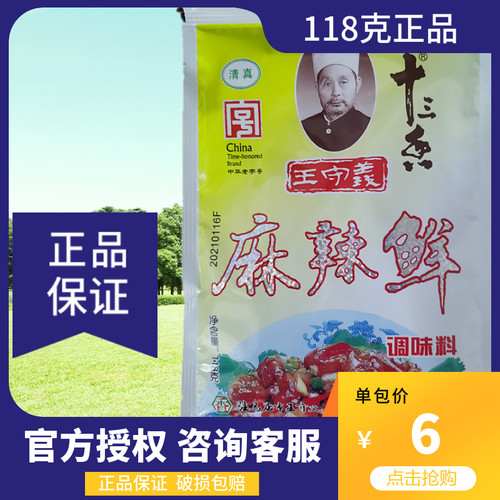 王守义十三香麻辣鲜炒菜调味料