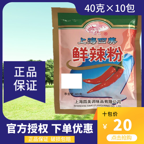 40克10包上海四美汤料拌粉鲜辣粉