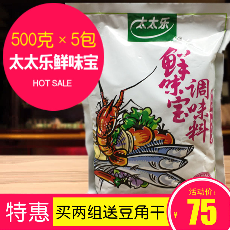 500克×5包太太乐鲜味宝调味鸡精/味精/鸡粉