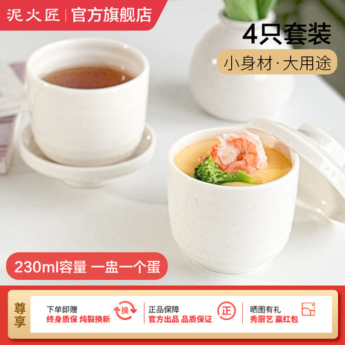 泥火匠家用隔水炖盅婴儿辅食炖蛋小炖盅一人份陶瓷瓦罐汤4只套装