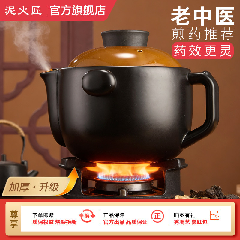 泥火匠陶瓷中药砂锅家用明火专用熬药煎药壶老式药罐养生汤煲大号