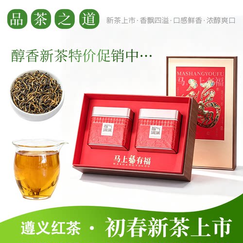 2026明前遵义红茶礼盒一级花果香