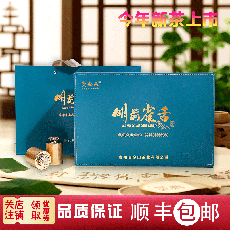 明前雀舌礼盒装特级翠芽新茶湄潭绿茶贵州高山云雾茶兰香型芽尖茶