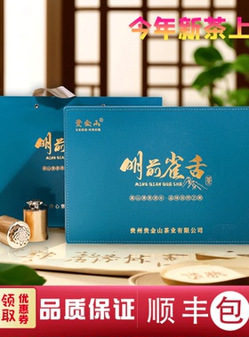 明前雀舌礼盒装特级翠芽新茶湄潭绿茶贵州高山云雾茶兰香型芽尖茶