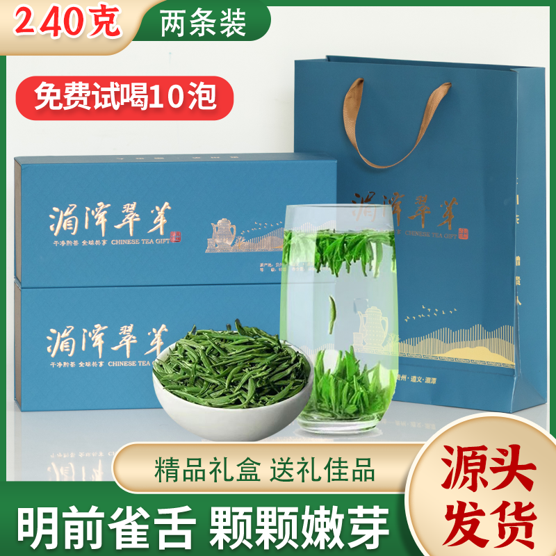 湄潭翠芽礼盒装贵州高山茶叶特级雀舌绿茶头采明前春茶2024新茶叶