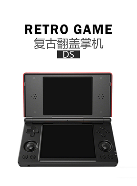 自由物语 复古翻盖掌机DS 安卓便携GBA连电视PSP摇杆双屏游戏机