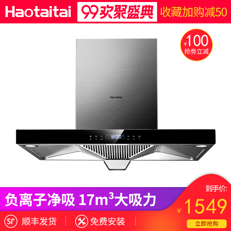 haotaitai好太太CXW-218-E903頂吸抽油煙機特價負離子家用吸力大