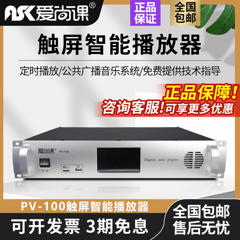 爱尚课智能定时播放器