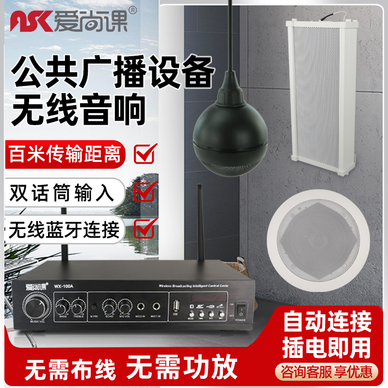 爱尚课 无线壁挂音箱天花吊顶蓝牙吸顶音响套餐广播喇叭商铺店铺