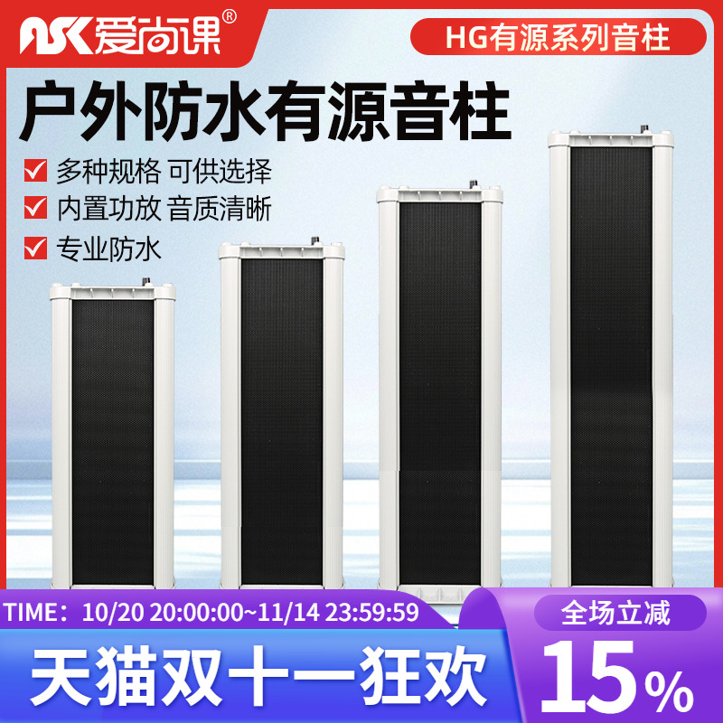 爱尚课 HG有源系列20/30/40/60w室外音柱 户外壁挂 定压防水音响