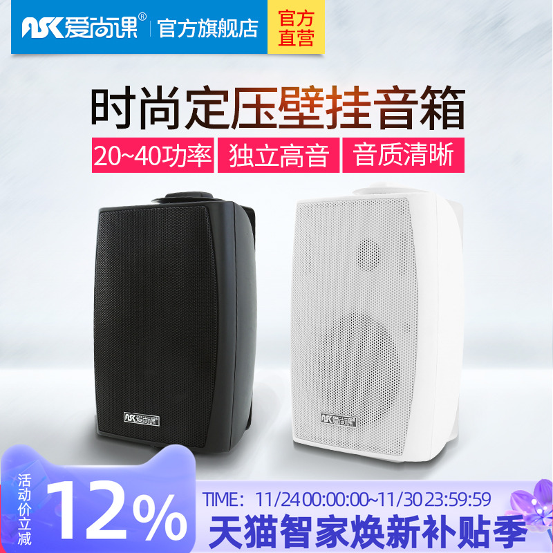 爱尚课ft系列壁挂教室商场喇叭