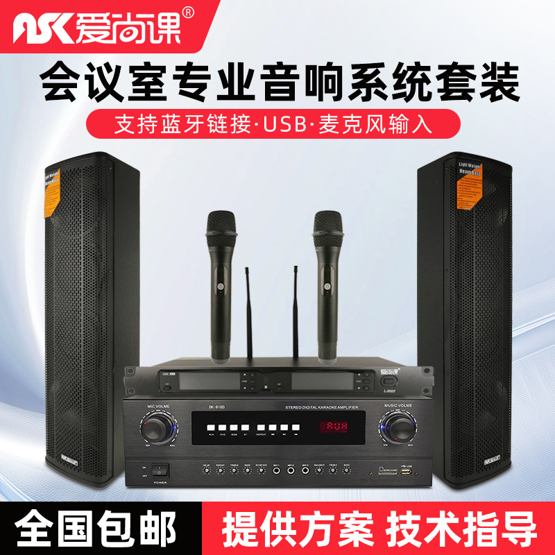 爱尚课 HY-5040会议室音响套装无线话筒音箱教室培训设备系统音柱