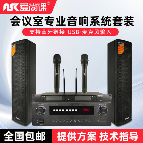 爱尚课 HY-5040会议室音响套装无线话筒音箱教室培训设备系统音柱