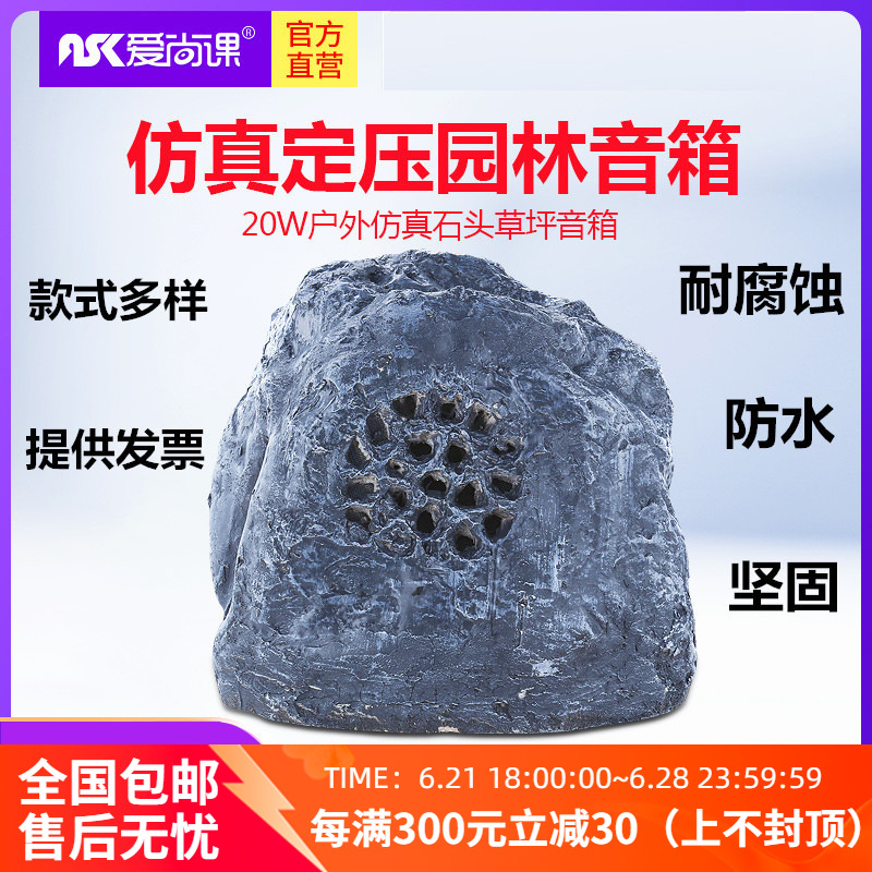 爱尚课 CPY-41草坪音响公园园林草地音箱室外户外防水石头喇叭