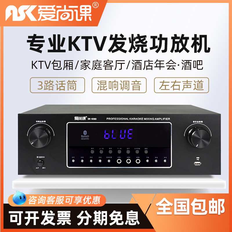 爱尚课 DK-9360定阻功放 音箱吸顶喇叭hifi卡拉ok广播功放机